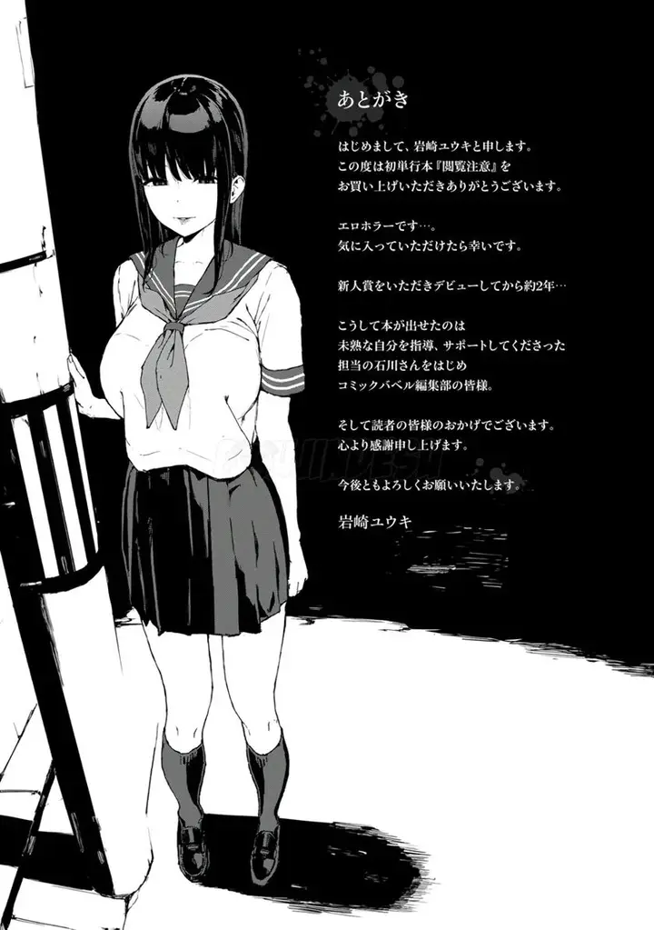 image-komik-etsuran-chuui-doujin-chapter-10-14/17
