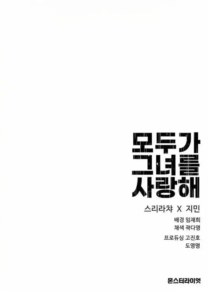 image-komik-everyone-loves-her-chapter-31-16/17