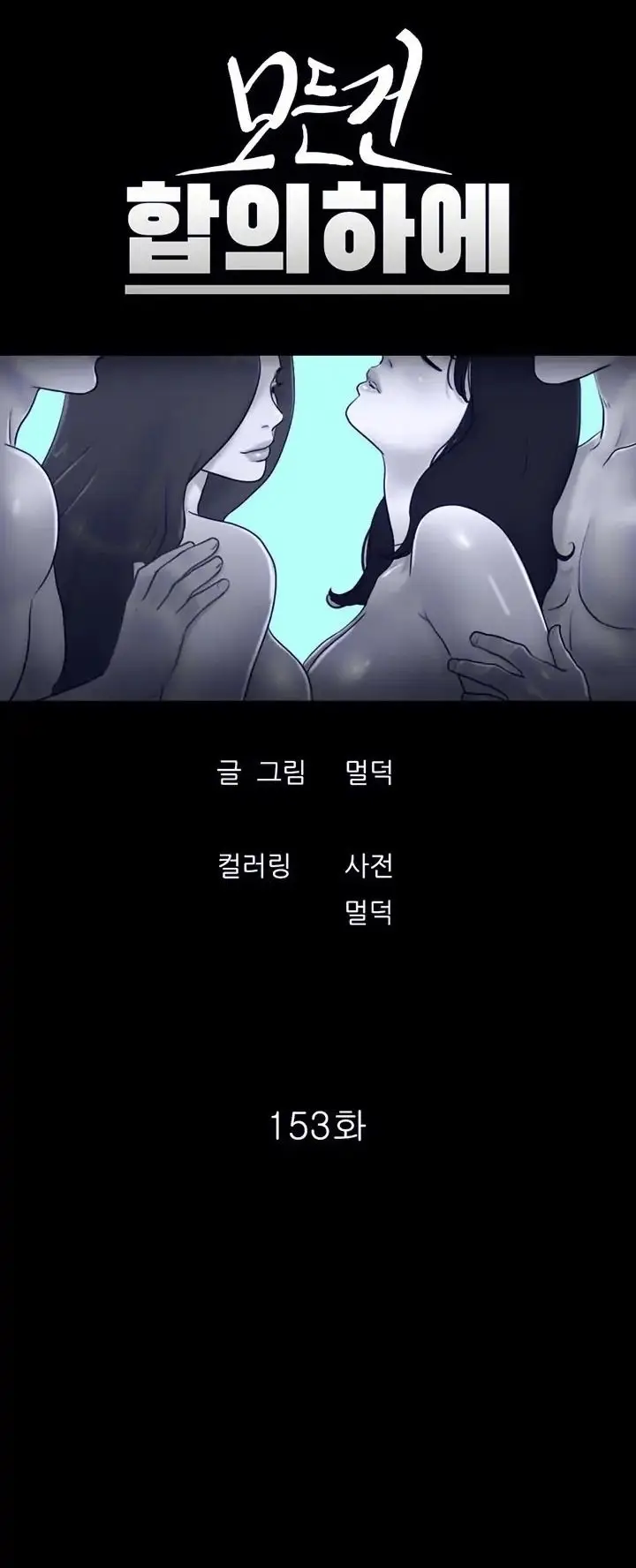 image-komik-everything-is-agreed-upon-chapter-153-2/21