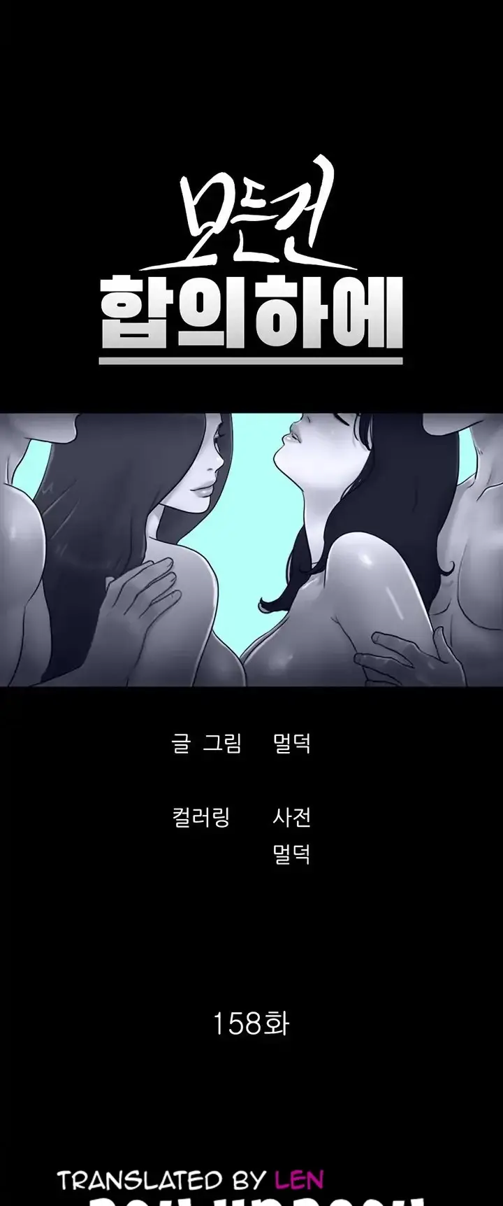 image-komik-everything-is-agreed-chapter-158-0/25