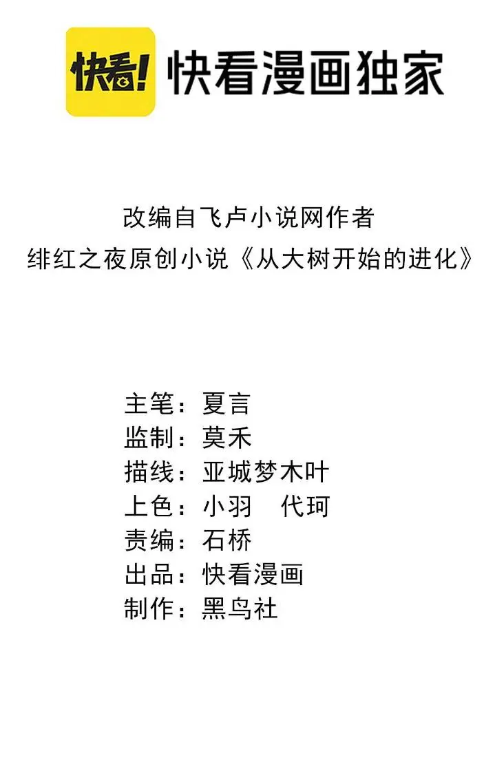 image-komik-evolution-begins-with-a-big-tree-chapter-111-1/61