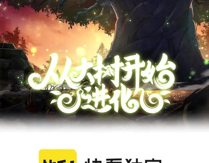 image-komik-evolution-begins-with-a-big-tree-chapter-16-1/60