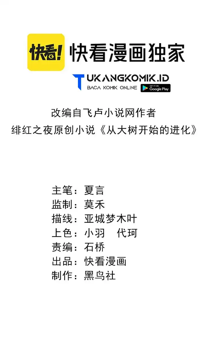 image-komik-evolution-begins-with-a-big-tree-chapter-196-1/44