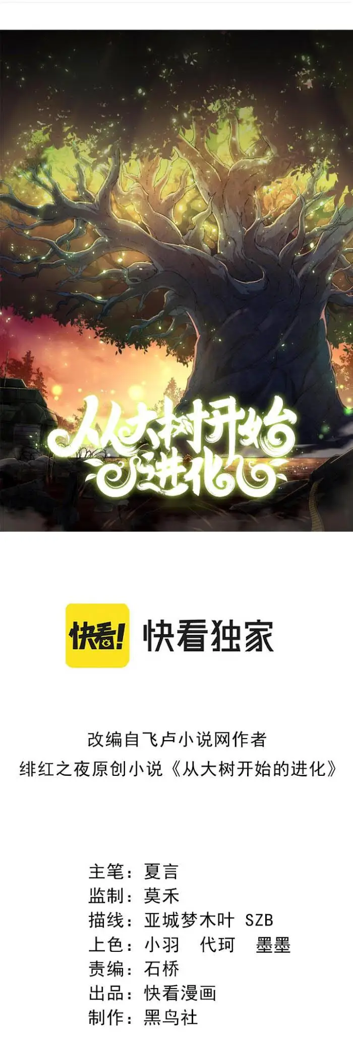 image-komik-evolution-begins-with-a-big-tree-chapter-21-0/48