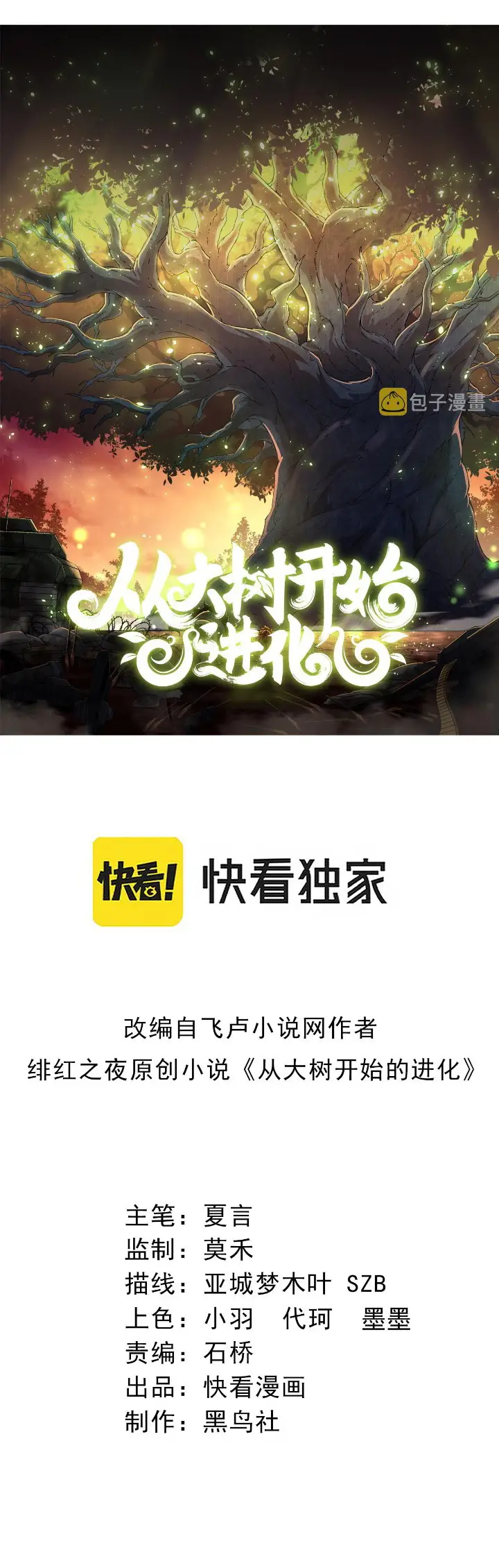 image-komik-evolution-begins-with-a-big-tree-chapter-25-0/27