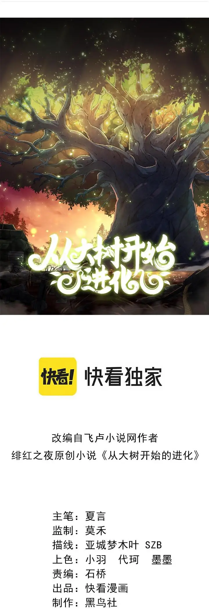 image-komik-evolution-begins-with-a-big-tree-chapter-26-0/47