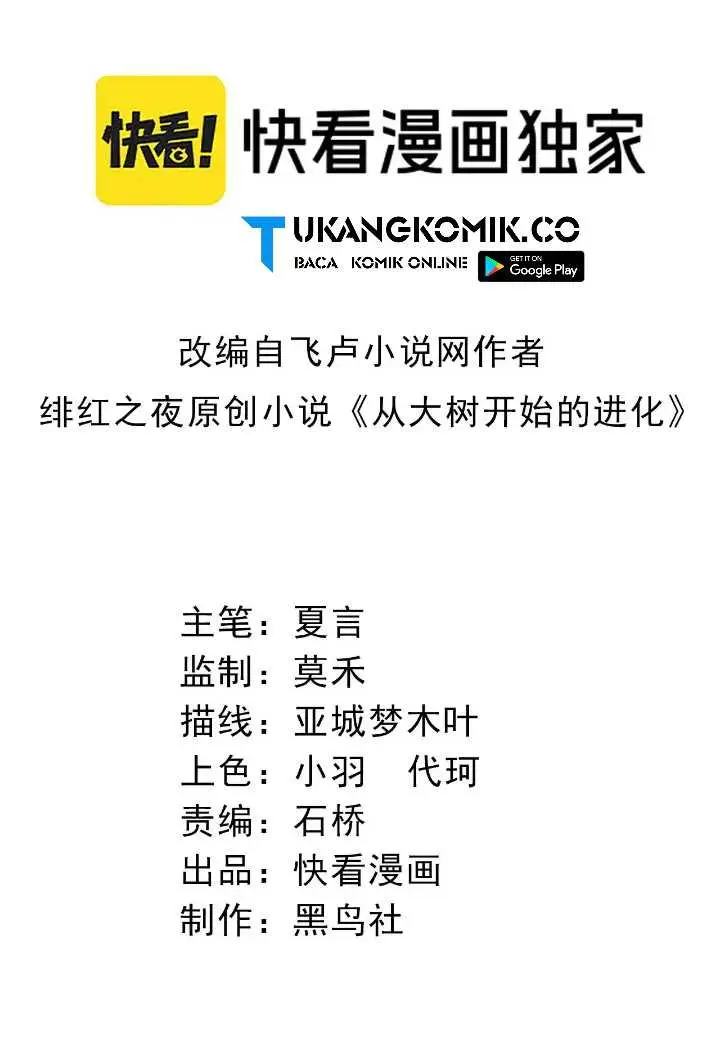 image-komik-evolution-begins-with-a-big-tree-chapter-288-1/53