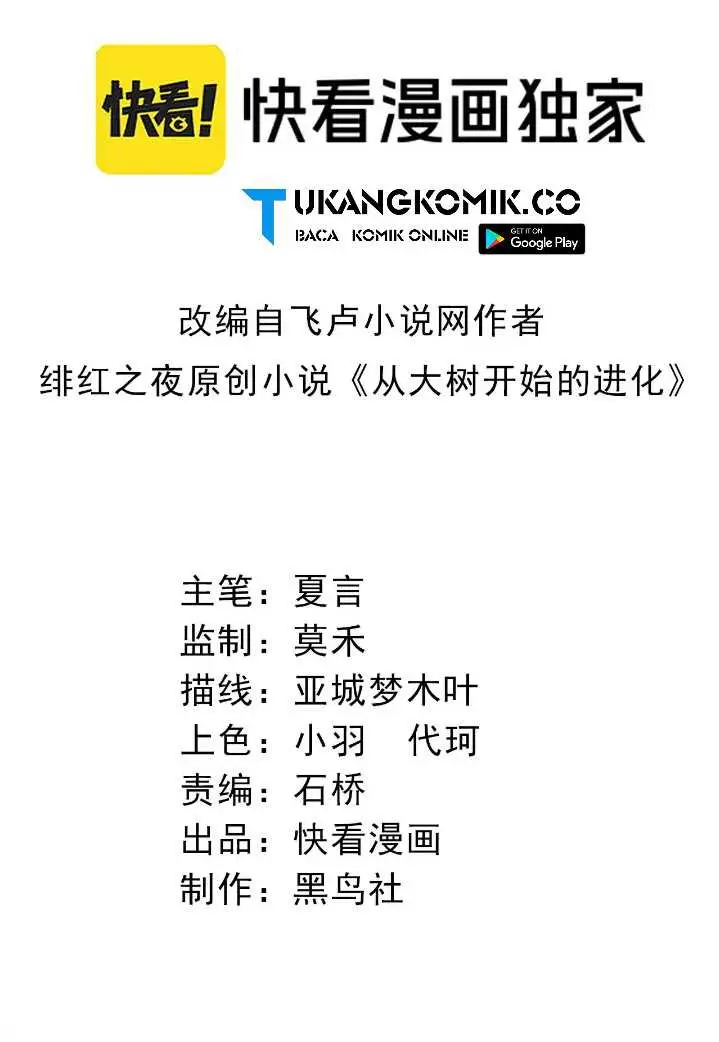 image-komik-evolution-begins-with-a-big-tree-chapter-299-1/49