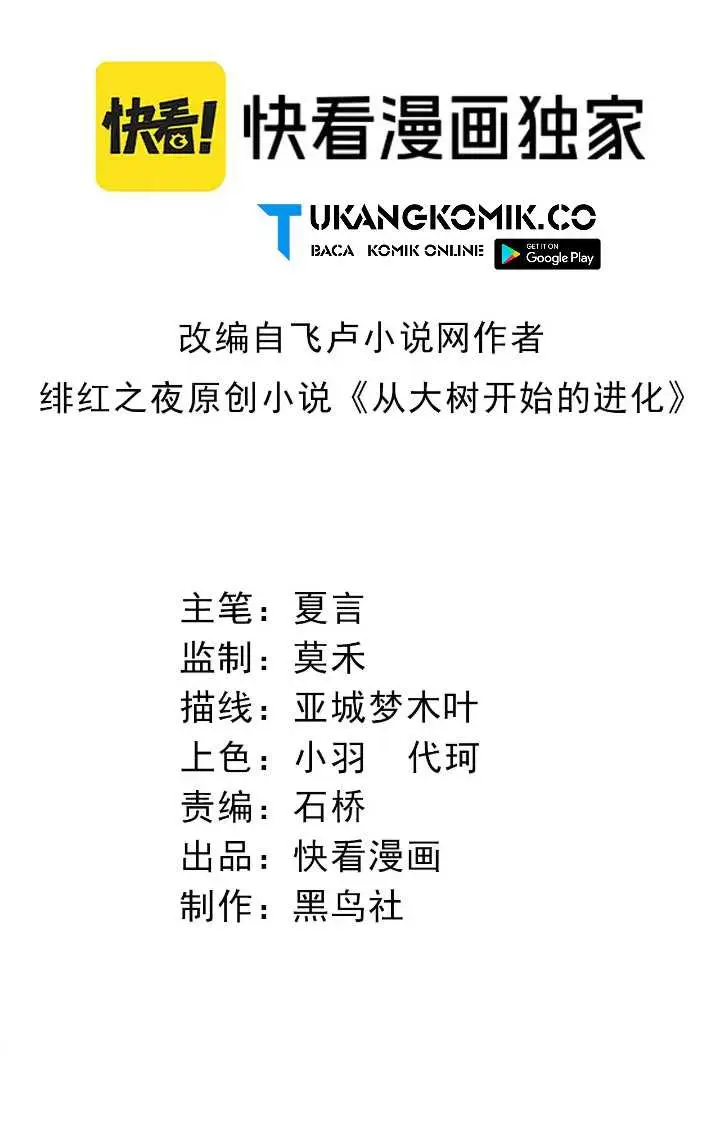 image-komik-evolution-begins-with-a-big-tree-chapter-300-1/48