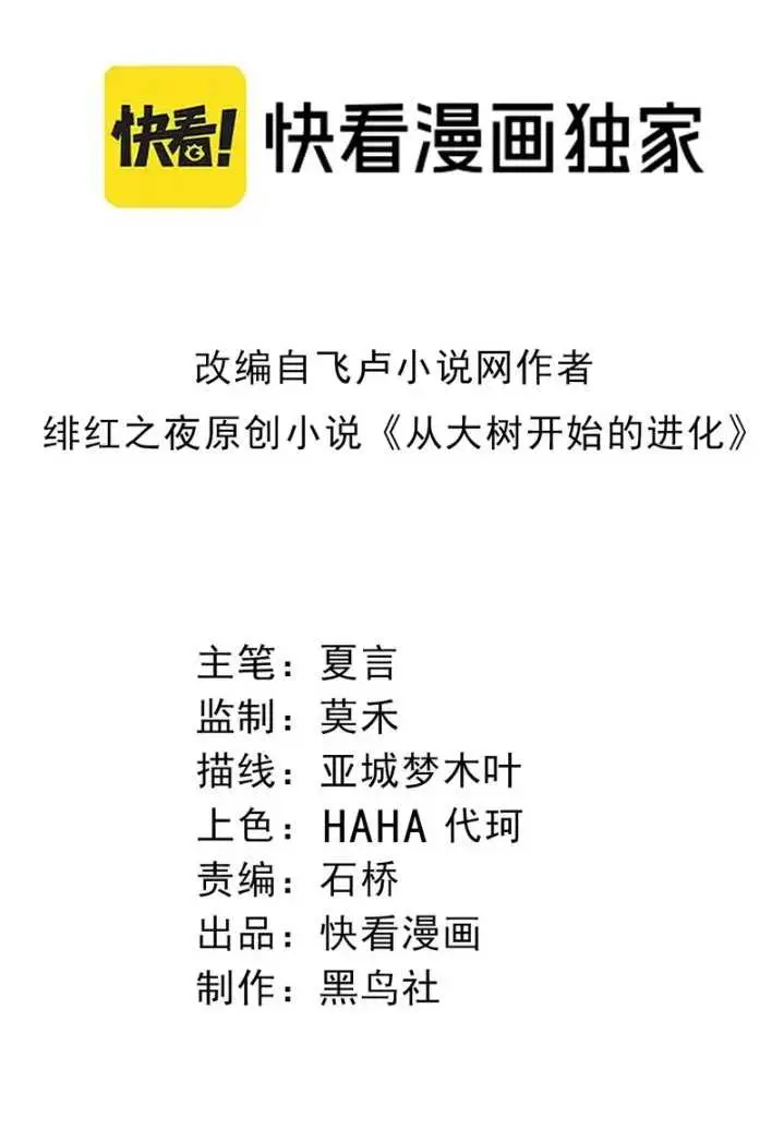 image-komik-evolution-begins-with-a-big-tree-chapter-306-1/50