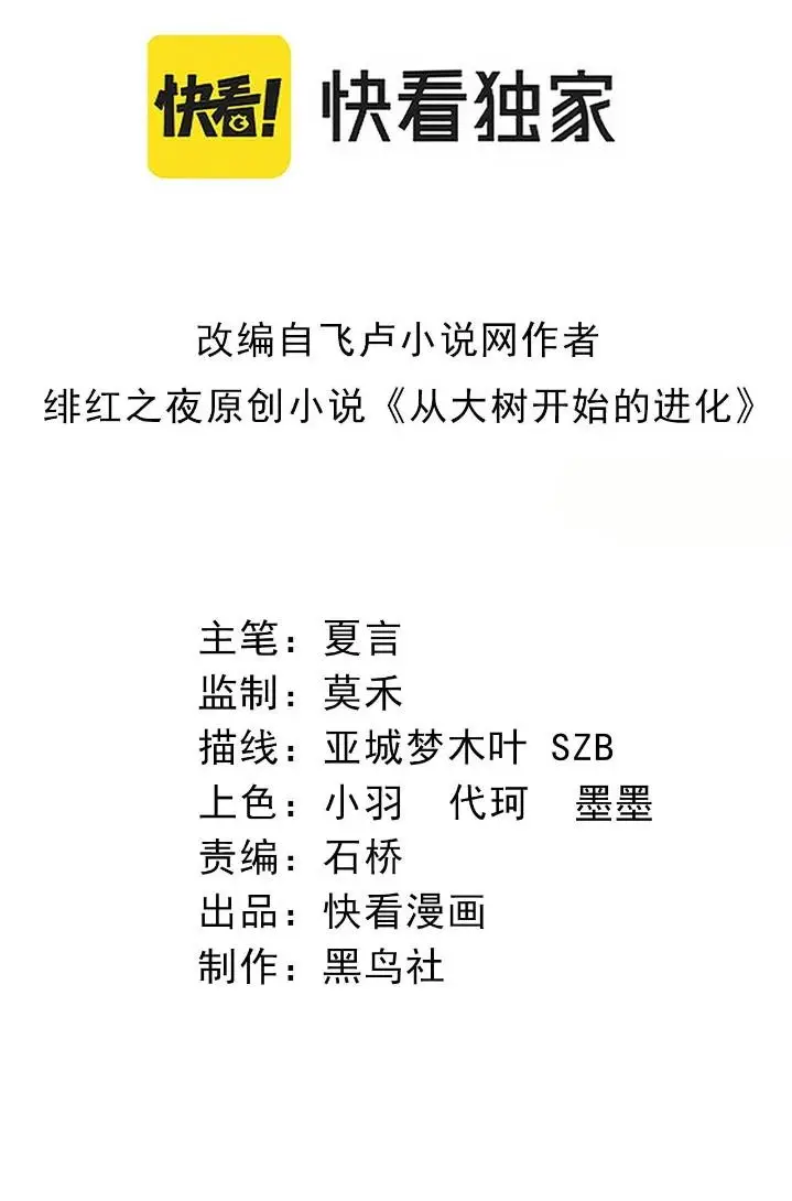 image-komik-evolution-begins-with-a-big-tree-chapter-31-1/51