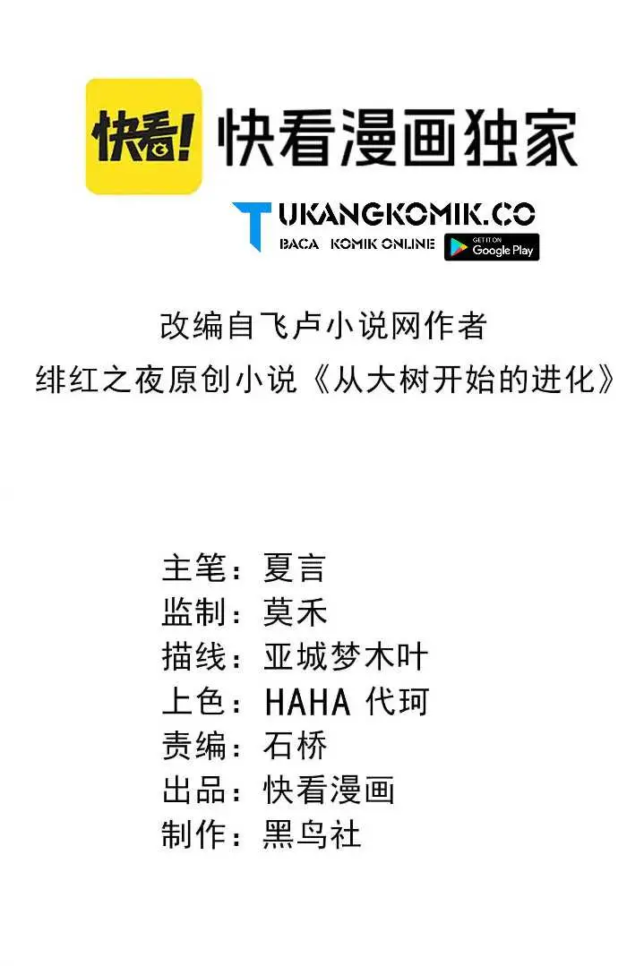 image-komik-evolution-begins-with-a-big-tree-chapter-313-1/55