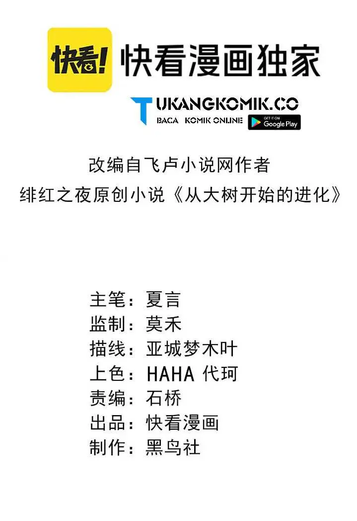 image-komik-evolution-begins-with-a-big-tree-chapter-314-1/54