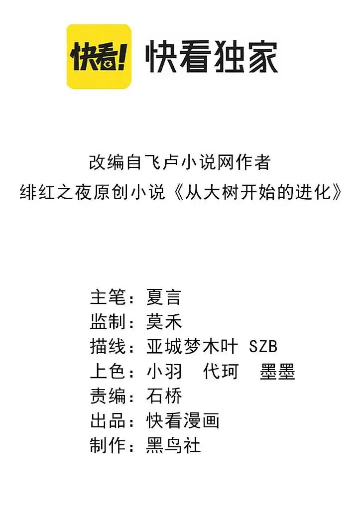 image-komik-evolution-begins-with-a-big-tree-chapter-34-1/48