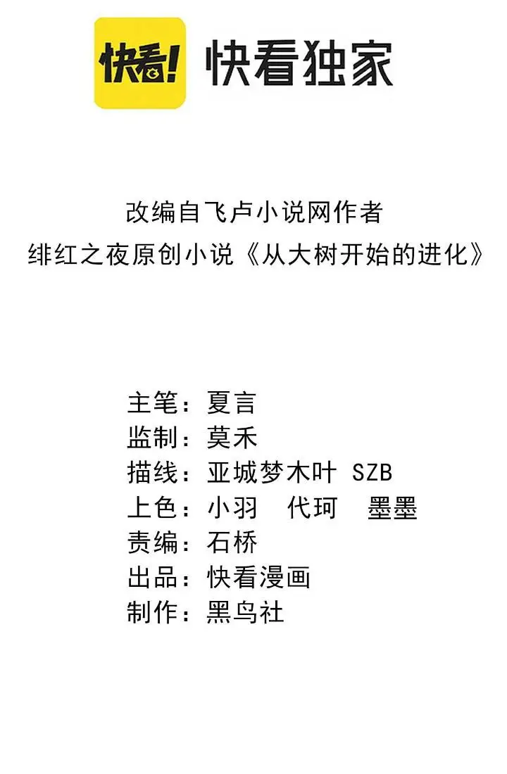 image-komik-evolution-begins-with-a-big-tree-chapter-37-1/53