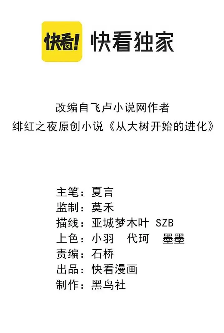 image-komik-evolution-begins-with-a-big-tree-chapter-38-1/43