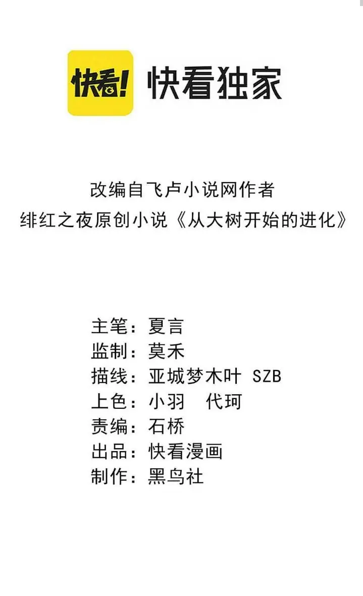 image-komik-evolution-begins-with-a-big-tree-chapter-42-1/44