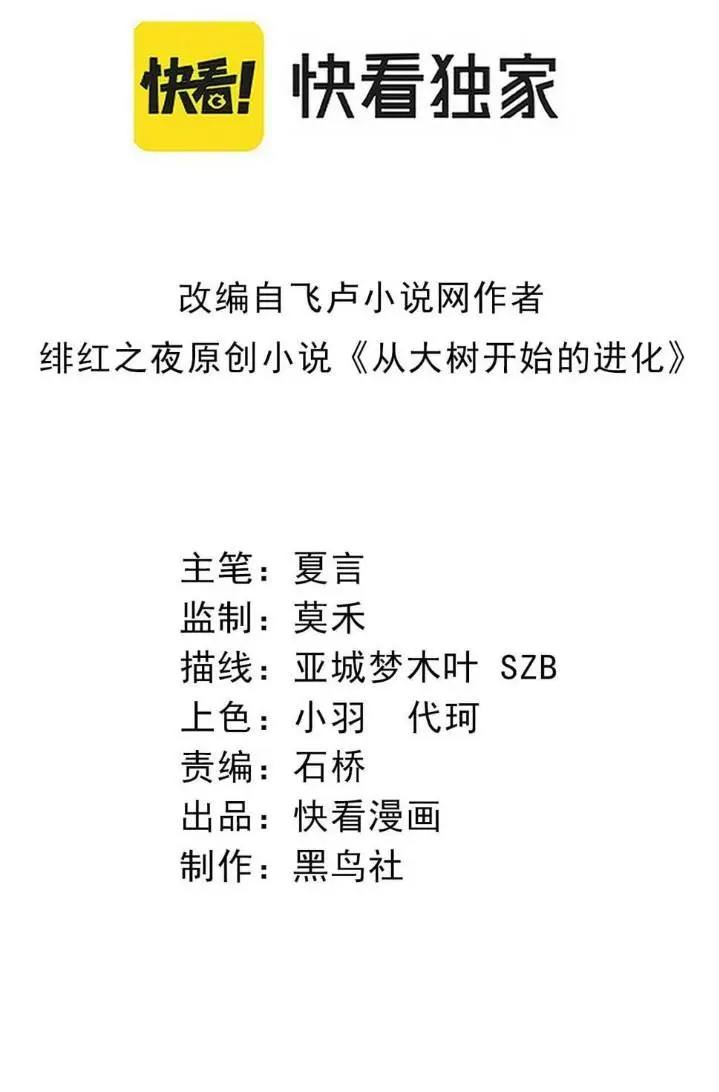 image-komik-evolution-begins-with-a-big-tree-chapter-43-1/53