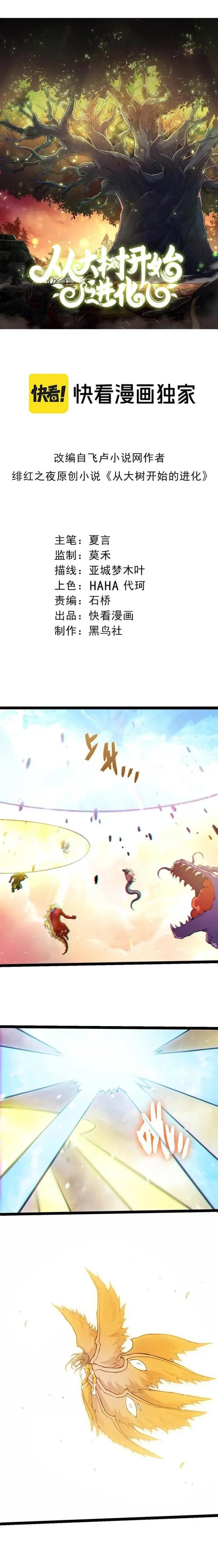 image-komik-evolution-begins-with-a-big-tree-chapter-439-2/16