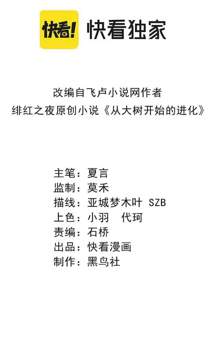 image-komik-evolution-begins-with-a-big-tree-chapter-44-1/55