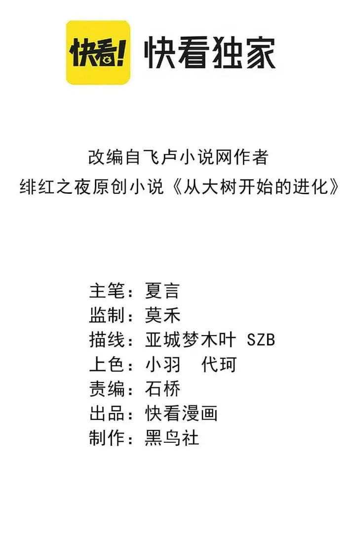 image-komik-evolution-begins-with-a-big-tree-chapter-45-1/49