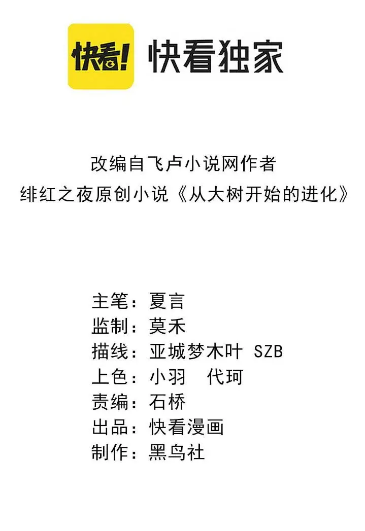 image-komik-evolution-begins-with-a-big-tree-chapter-54-1/52