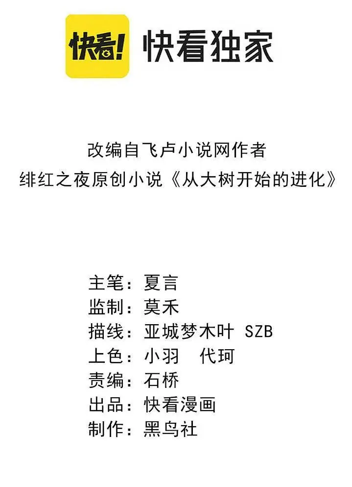 image-komik-evolution-begins-with-a-big-tree-chapter-57-1/48