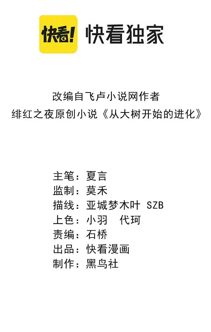 image-komik-evolution-begins-with-a-big-tree-chapter-64-1/45