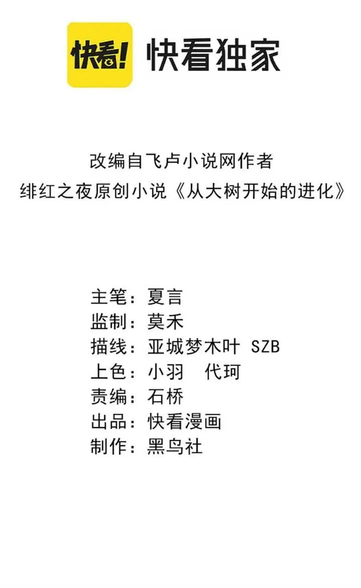 image-komik-evolution-begins-with-a-big-tree-chapter-70-1/55