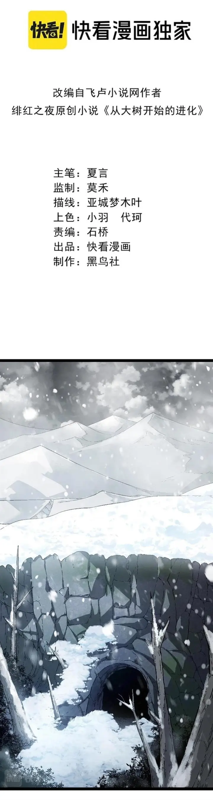image-komik-evolution-begins-with-a-big-tree-chapter-80-0/42