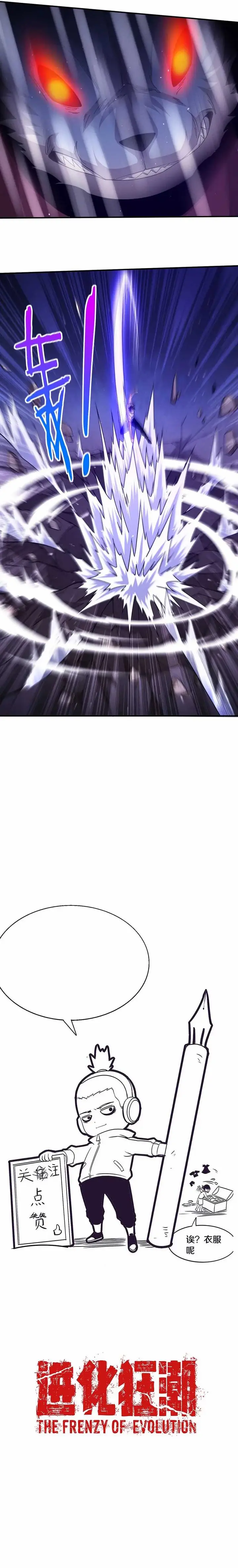 image-komik-evolution-frenzy-chapter-112-15/16