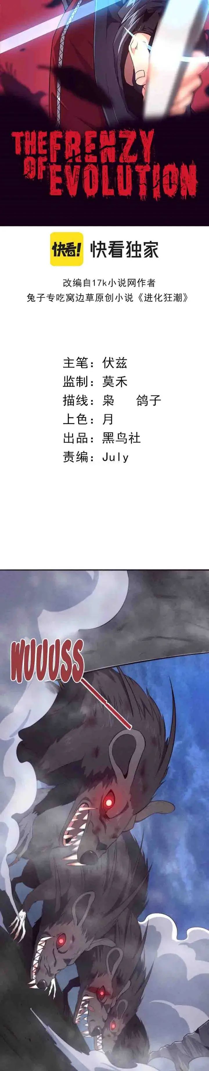 image-komik-evolution-frenzy-chapter-12-2/33