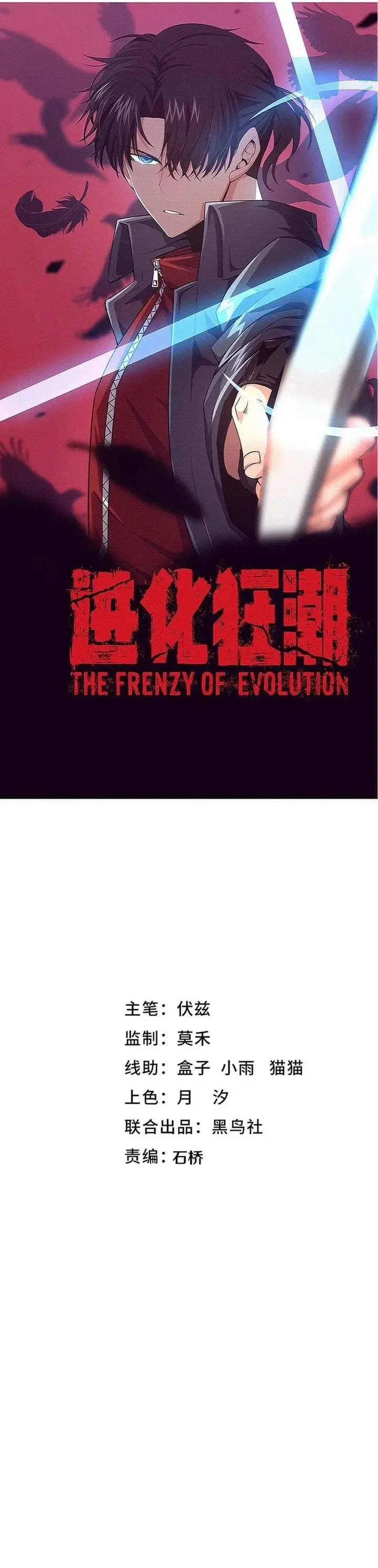 image-komik-evolution-frenzy-chapter-162-1/21