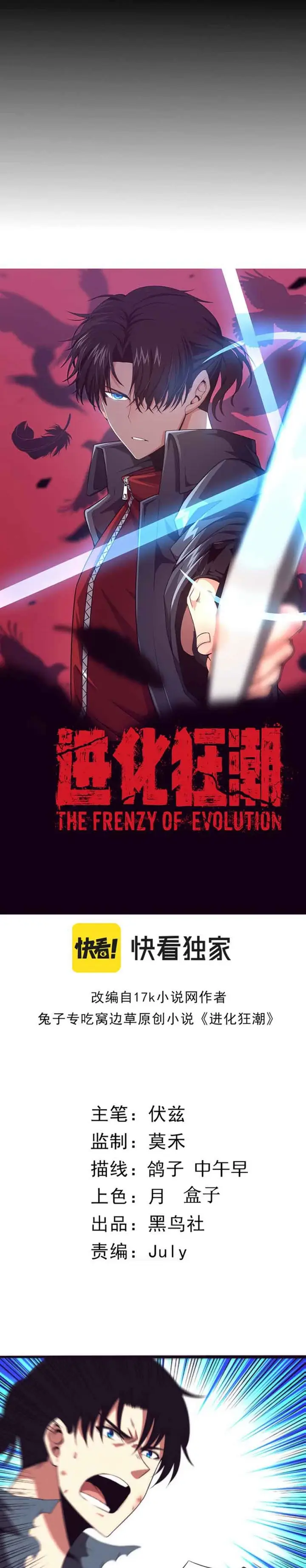 image-komik-evolution-frenzy-chapter-17-2/29