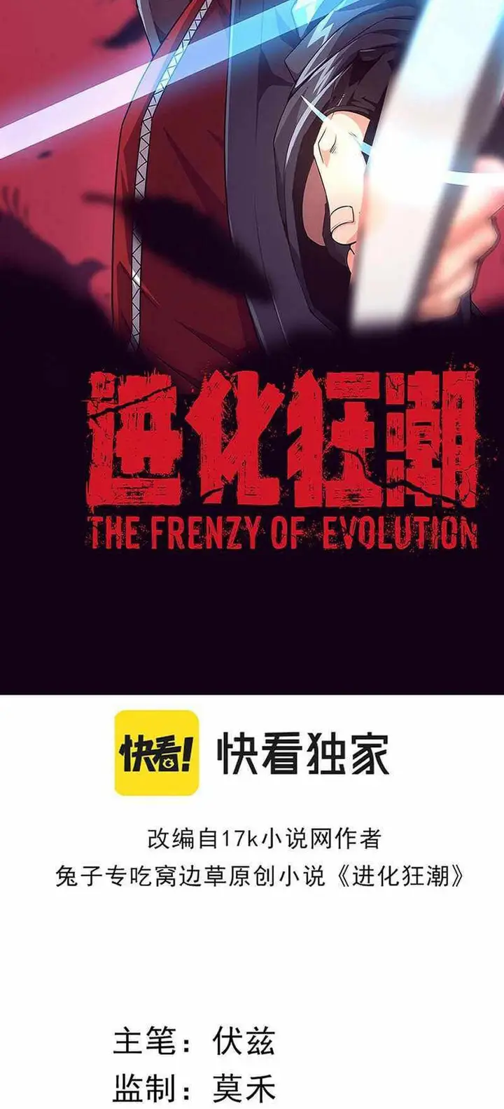 image-komik-evolution-frenzy-chapter-21-4/37