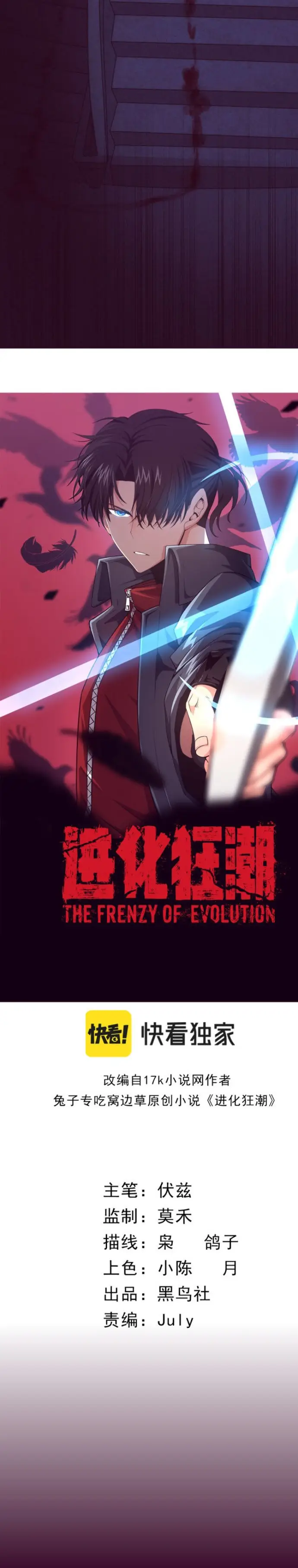 image-komik-evolution-frenzy-chapter-3-1/32