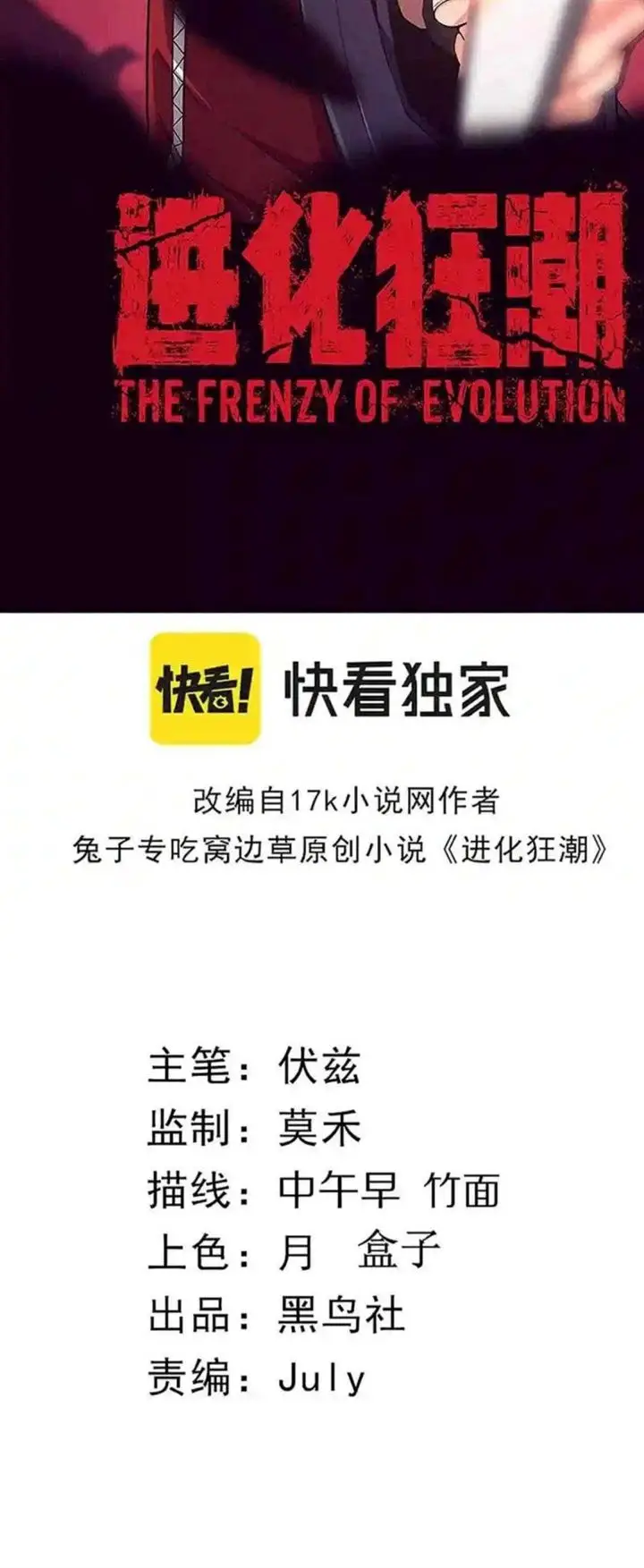 image-komik-evolution-frenzy-chapter-32-3/52