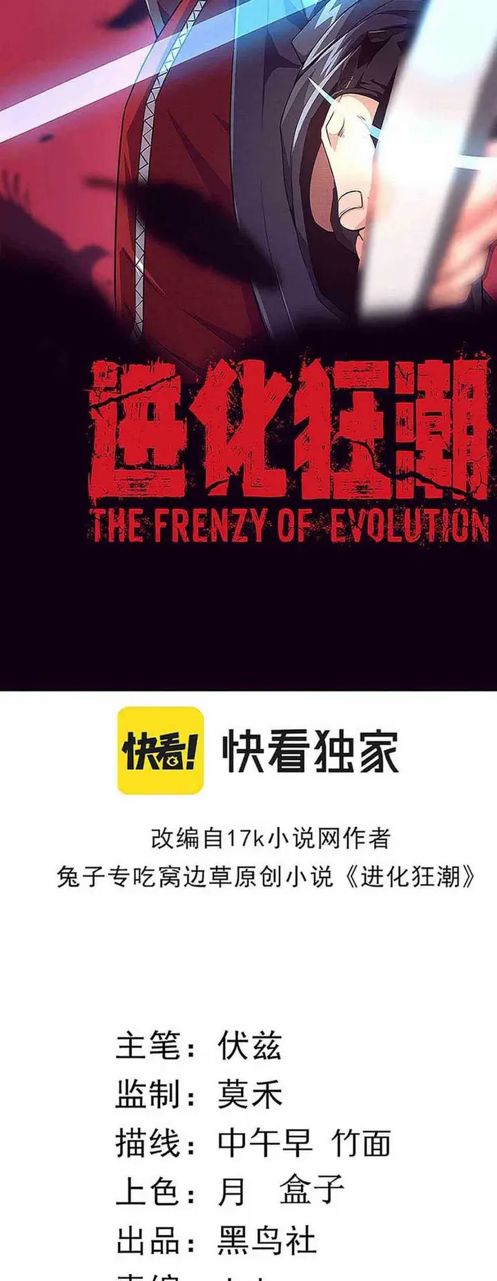 image-komik-evolution-frenzy-chapter-34-3/47
