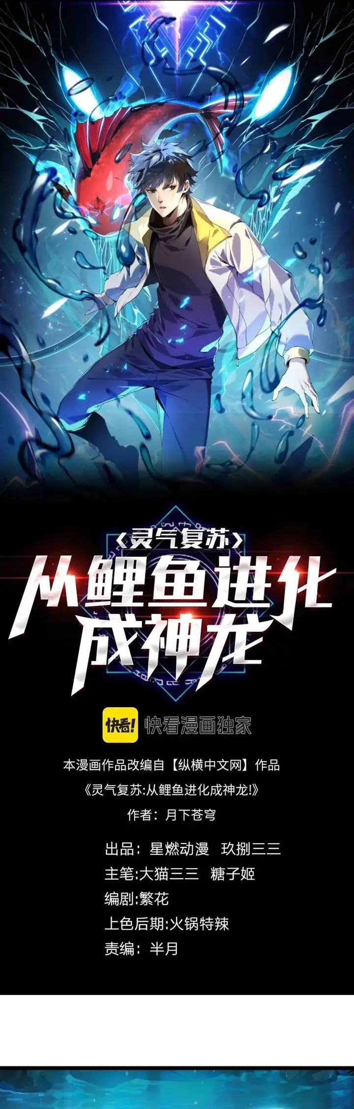 image-komik-evolution-from-carp-to-divine-dragon-chapter-2-1/41