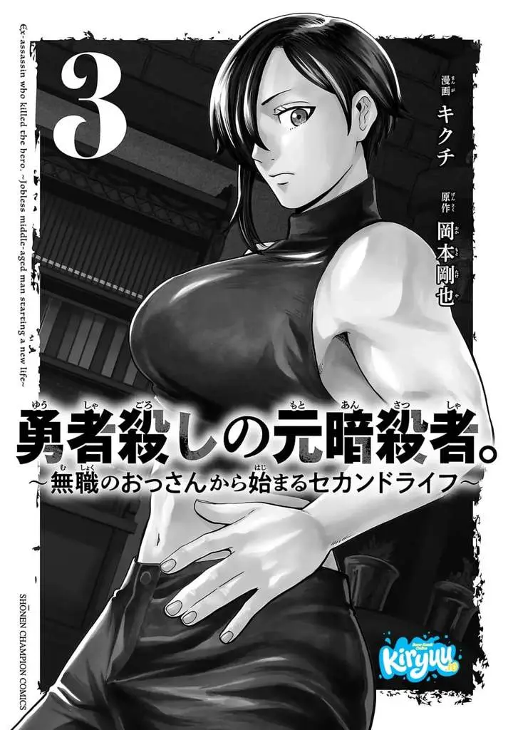 image-komik-ex-assassin-who-killed-the-hero-jobless-middle-aged-man-starting-a-new-life-chapter-11-2/36