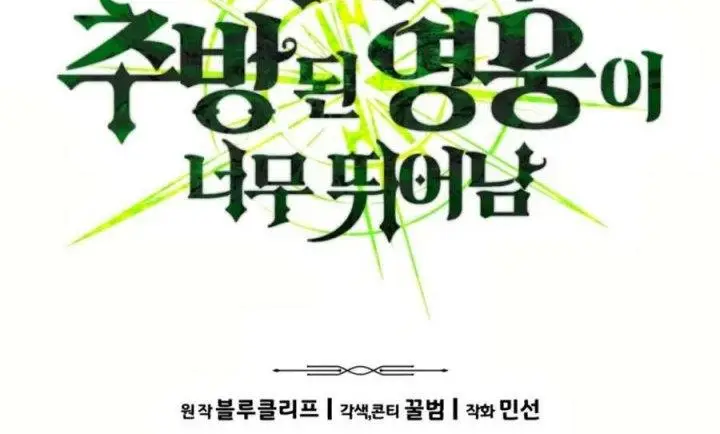 image-komik-expelled-hero-is-too-strong-chapter-9-8/31