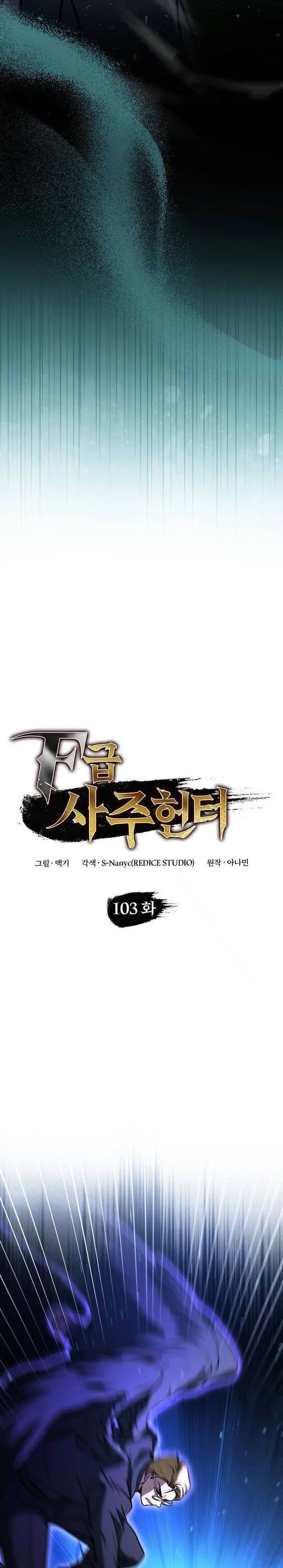 image-komik-f-class-destiny-hunter-chapter-103-7/42