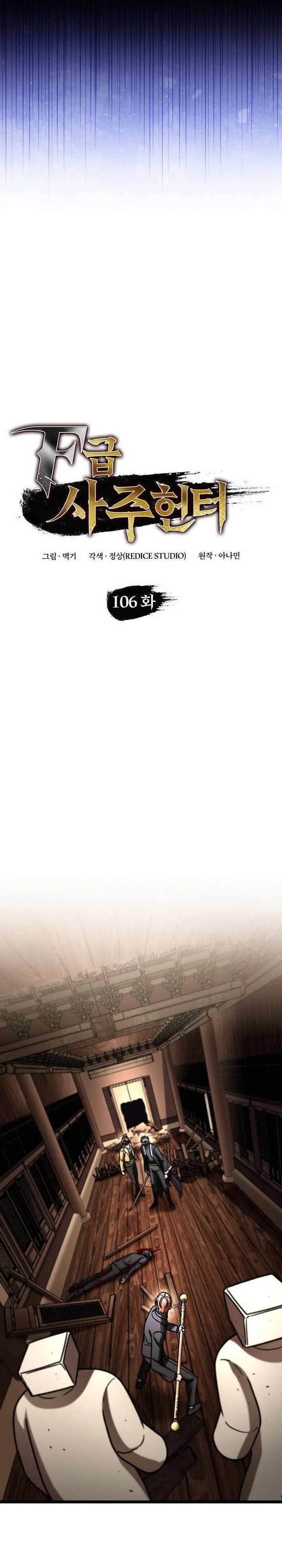 image-komik-f-class-destiny-hunter-chapter-106-5/40