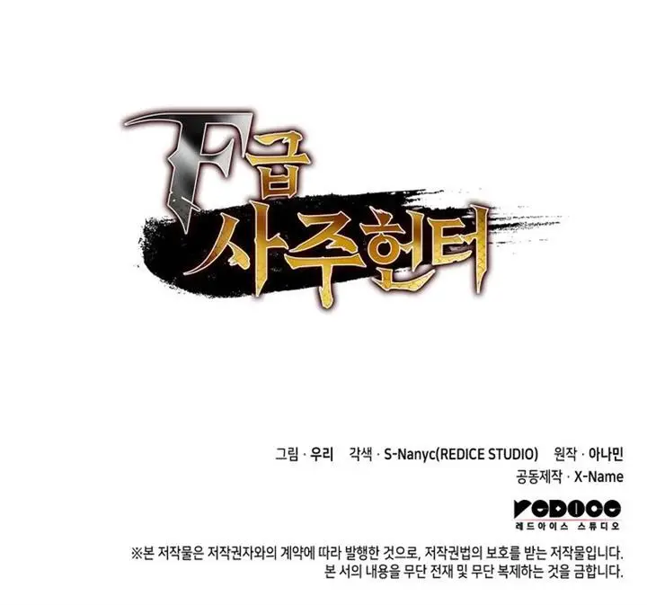 image-komik-f-class-destiny-hunter-chapter-12-24/27