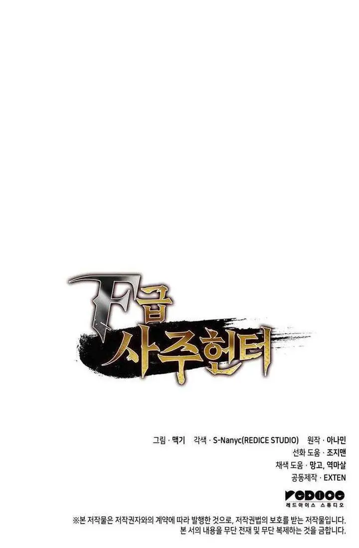 image-komik-f-class-destiny-hunter-chapter-95-40/41