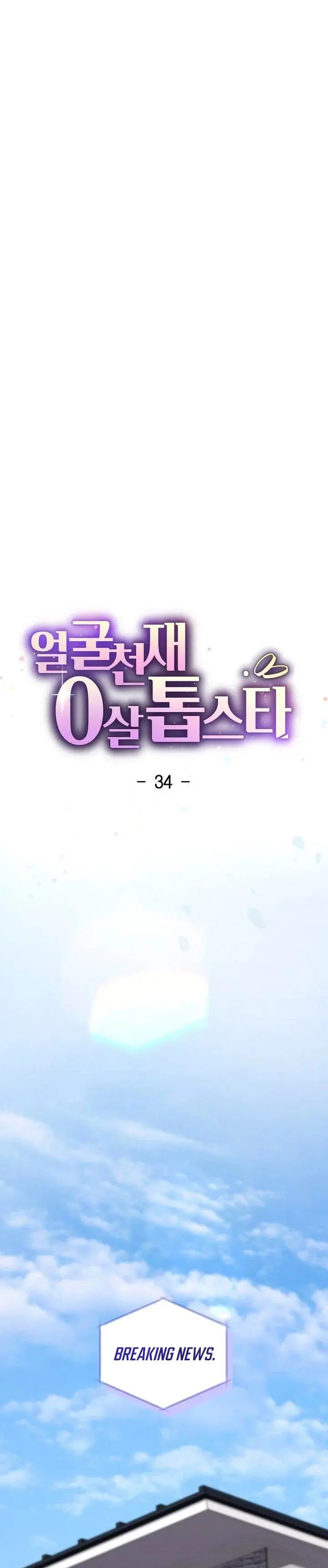 image-komik-face-genius-0-year-old-top-star-chapter-34-12/44