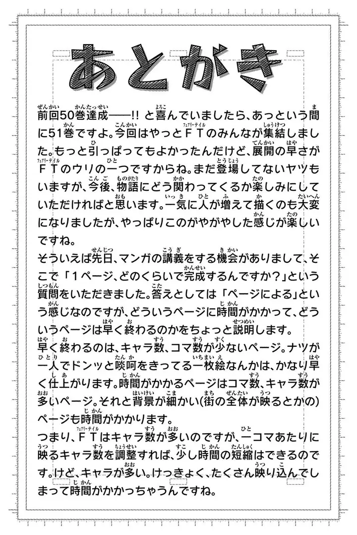 image-komik-fairy-tail-chapter-438-20/23