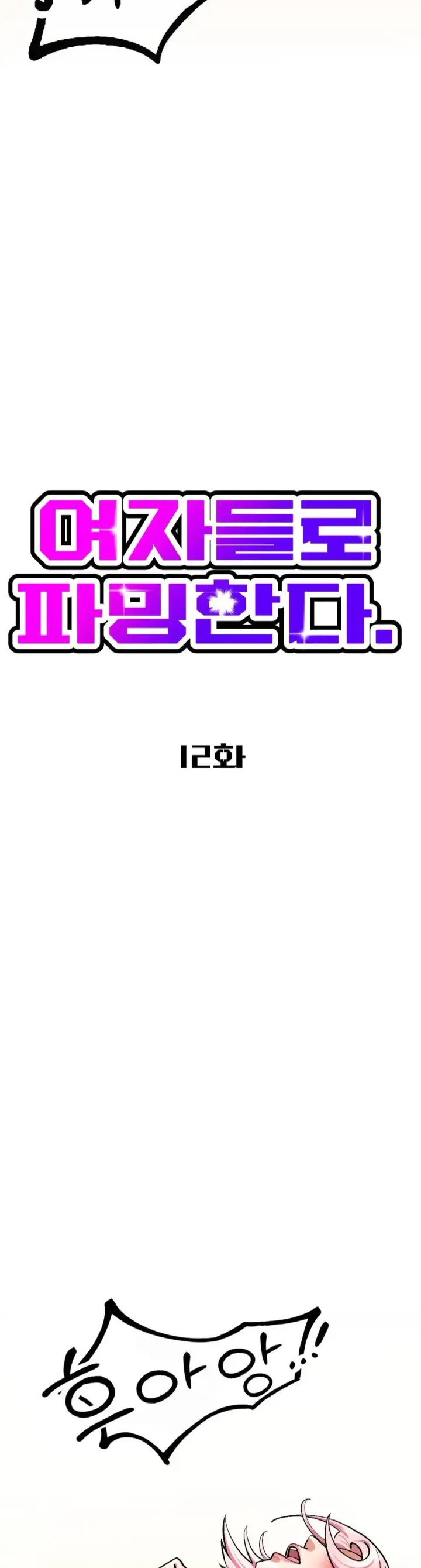 image-komik-farming-with-girls-chapter-12-6/51