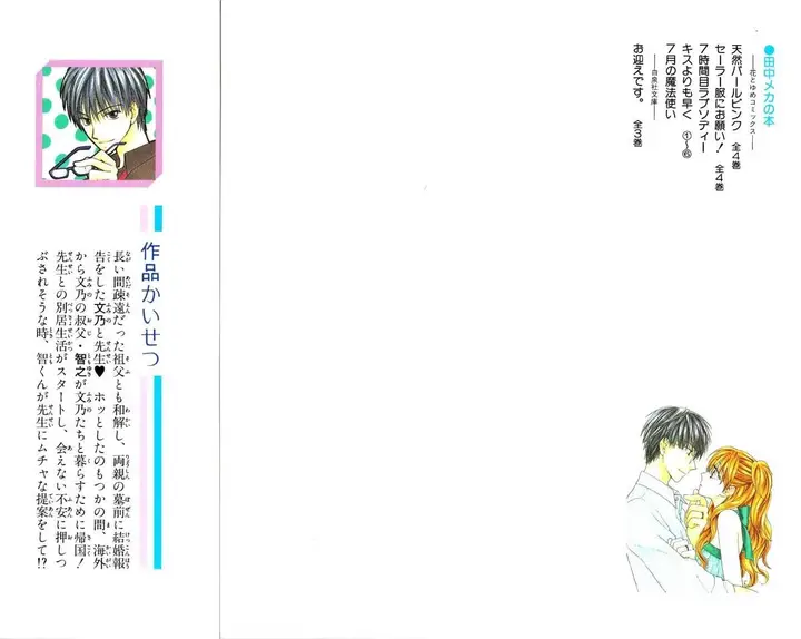 image-komik-faster-than-a-kiss-chapter-23-3/38