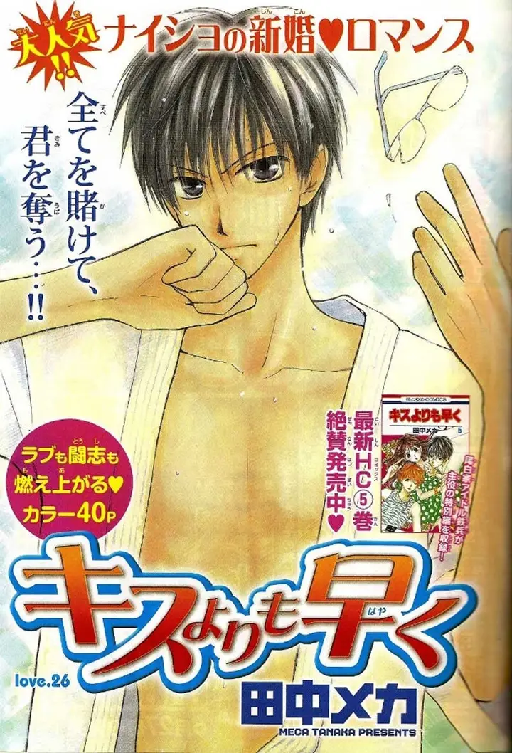 image-komik-faster-than-a-kiss-chapter-26-3/43